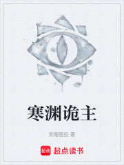 寒渊诡主在线阅读