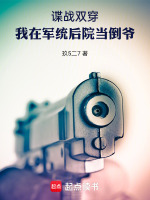 谍战：我在军统后院当倒爷在线阅读