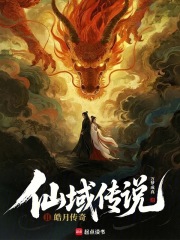 仙域传说2皓月传奇