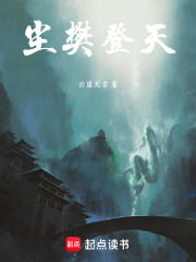 尘樊登天在线阅读