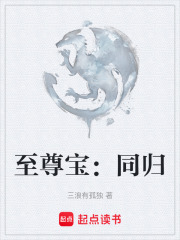至尊宝：同归在线阅读