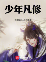 少年凡修封面