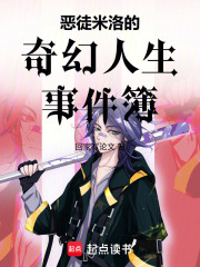 有志青年的奇幻人生事件簿在线阅读