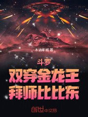 斗罗：双穿金龙王，拜师比比东