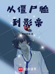 从僵尸脸到影帝