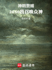 神明赘婿在线阅读