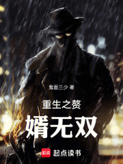 重生之赘婿无双