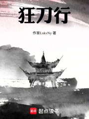 狂刀行在线阅读