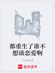 都重生了谁不想谈恋爱啊