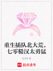 重生插队北大荒，七零糙汉太勇猛