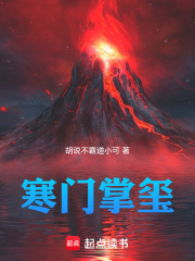 寒门掌玺