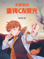 无畏契约：重铸CN荣光