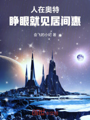 特摄：人在奥特，睁眼就见居间惠