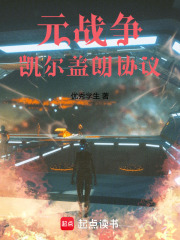 元战争靠游戏赢下第三次世界大战在线阅读