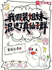 打入仙子内部