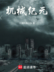 机械纪元