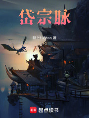 岱宗脉在线阅读