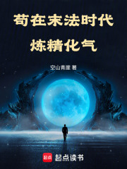 苟在服气道世界成为正道在线阅读