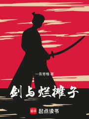 剑与烂摊子在线阅读