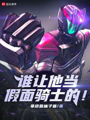 Thùy Nhượng Tha Đương Giả Diện Kỵ Sĩ Đích!
