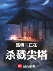 路明非正在杀戮尖塔