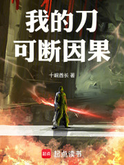 我的刀可断因果