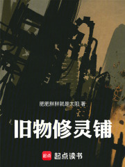 旧物修灵铺