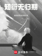 知衍无归期