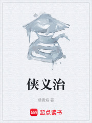 侠义治在线阅读