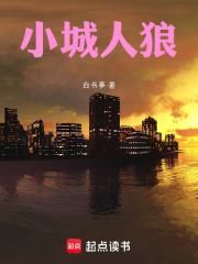 小城人狼
