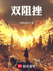 双阻挫在线阅读