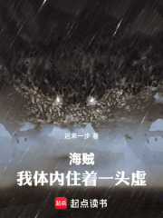 海贼：我体内住着一头虚！