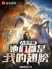 人在中欧，她们都是我的翅膀
