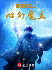 吞噬星空之心幻魔主