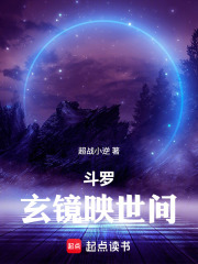斗罗：开局痴傻，看我如何逆袭