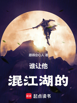 Thùy Nhượng Tha Hỗn Giang Hồ Đích
