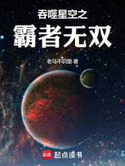吞噬星空之霸者无双在线阅读