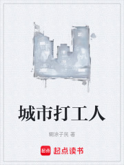城市打工人
