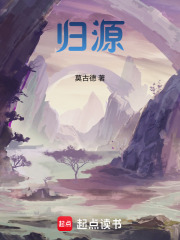 收尸成圣在线阅读
