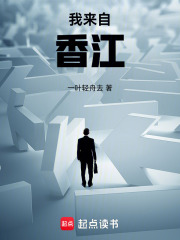 我来自香江