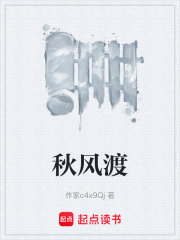 秋风渡在线阅读