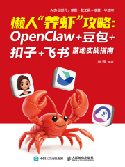 懒人“养虾”攻略：OpenClaw+豆包+扣子+飞书落地实战指南
