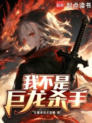 我不是巨龙杀手