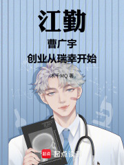 江勤！曹广宇：创业从瑞幸开始！