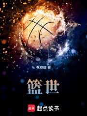 篮世在线阅读