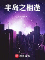 半岛之相逢