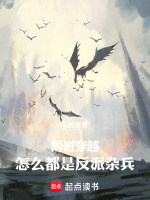同时穿越，怎么都是反派杂兵封面