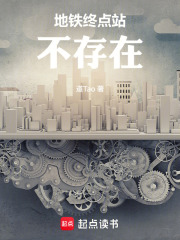 地铁终点站不存在