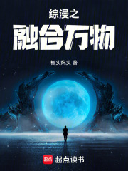 从超神学院开始融合