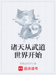 诸天从武道世界开始